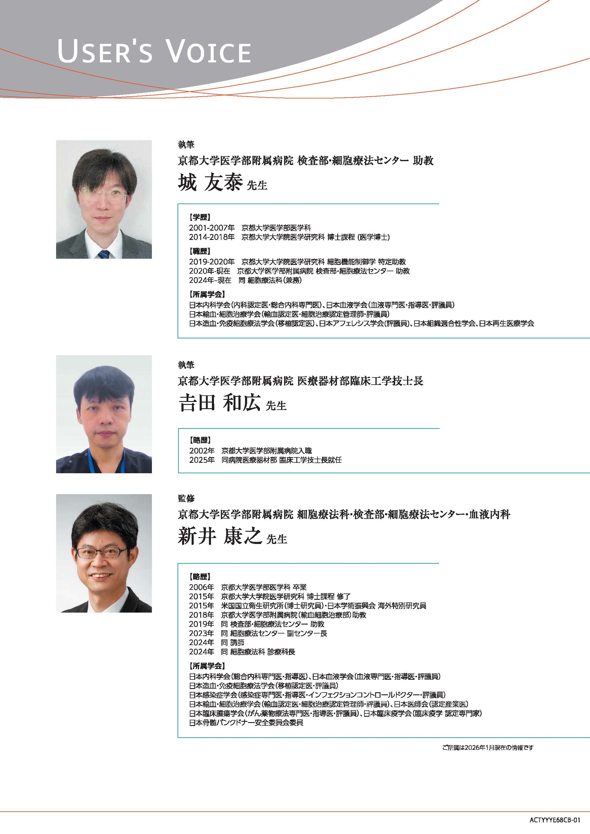 【ユーザーズボイス】慢性移植片対宿主病に対する体外フォトフェレーシス (extracorporeal photopheresis, ECP)