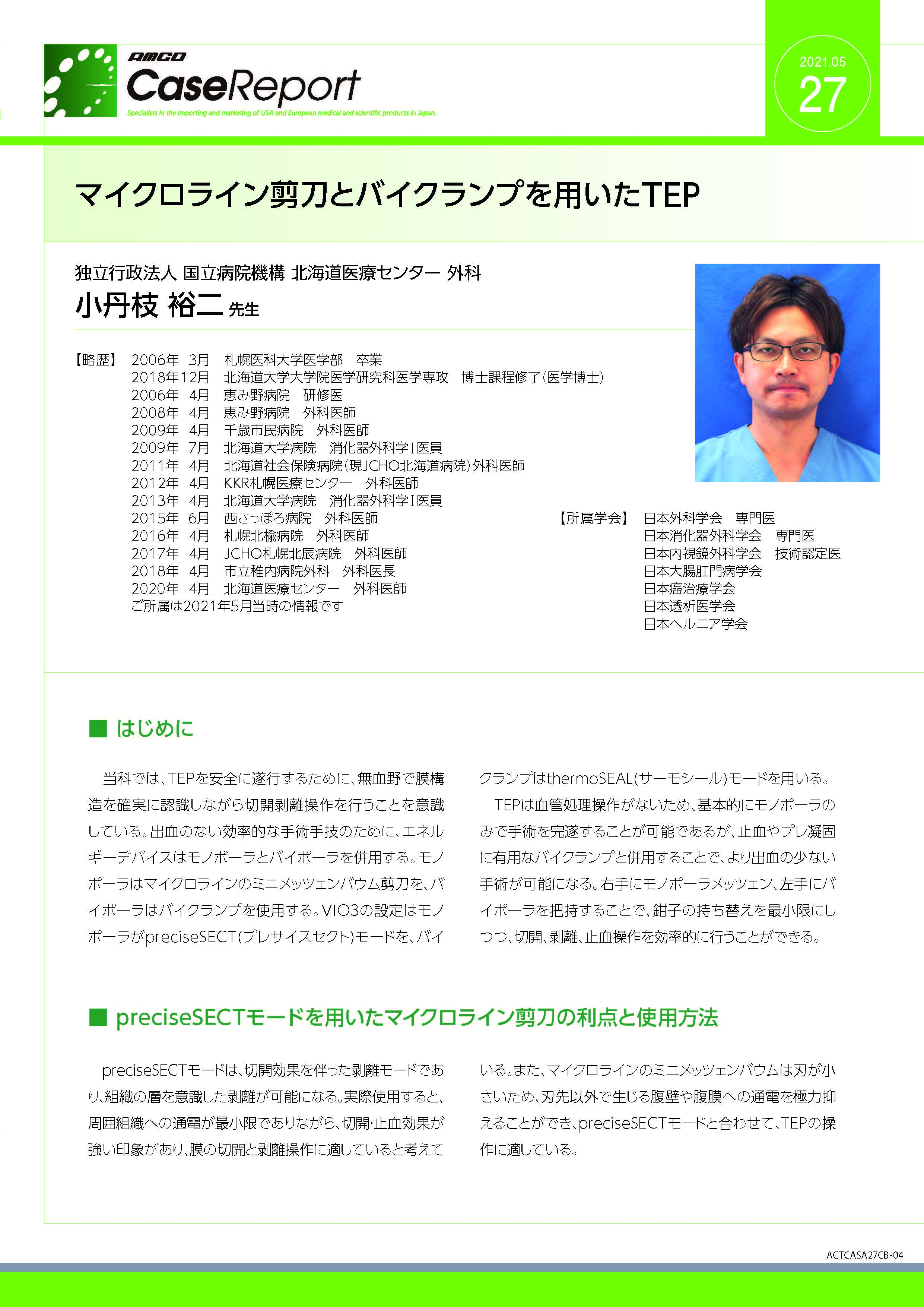 【ケースレポート】マイクロライン剪刀とバイクランプを用いたTEP