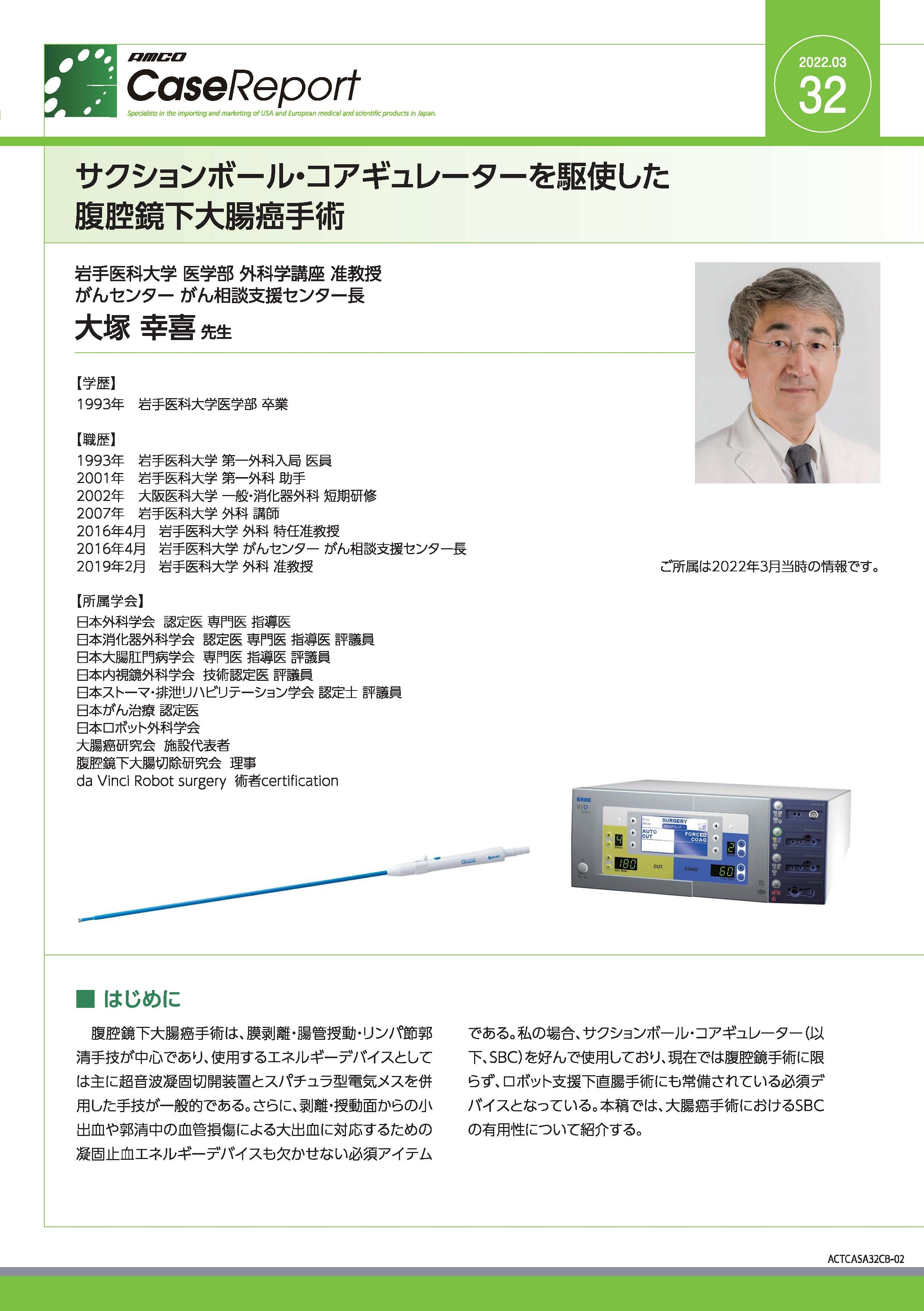 【ケースレポート】サクションボール・コアギュレーターを使用した完全鏡視下肺葉切除術
