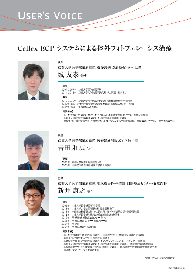 【ユーザーズボイス】慢性移植片対宿主病に対する体外フォトフェレーシス （extracorporeal photopheresis, ECP）