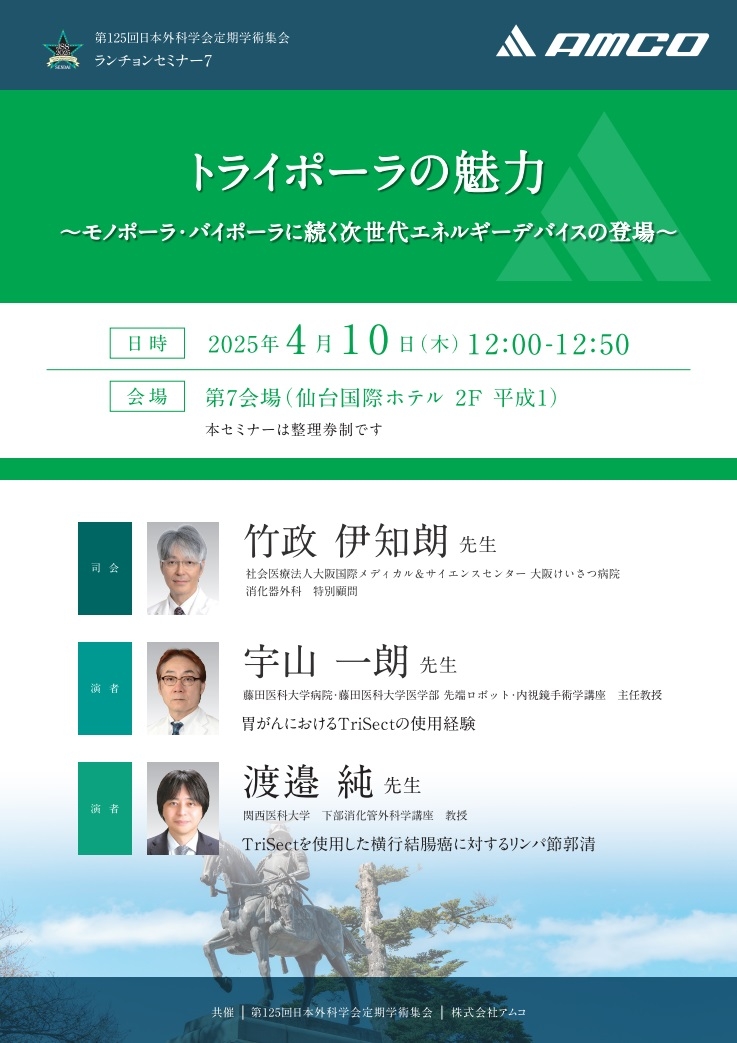 トライポーラの魅力　～モノポーラ・バイポーラに続く次世代エネルギーデバイスの登場～