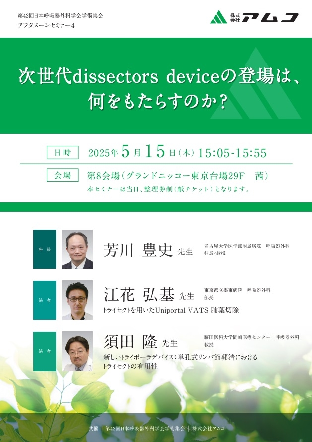 次世代dissectors deviceの登場は、何をもたらすのか？