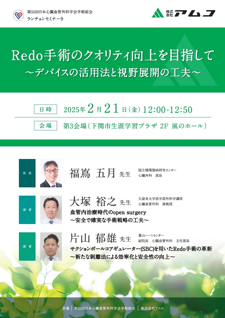 Redo手術のクオリティ向上を目指して　～デバイスの活用法と視野展開の工夫～