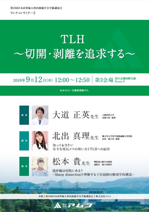 TLH～切開・剥離を追求する