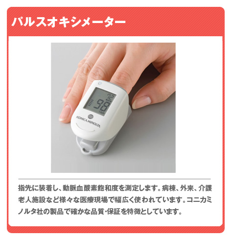 パルスオキシメーター